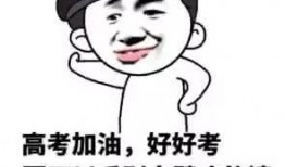 娱乐吃瓜酱当你高考结束,娱乐吃瓜酱带你盘点那些年高考背后的趣闻轶事